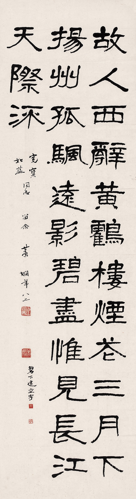 隶书-中国书画-荣宝斋"迎中秋庆国庆"2006南京书画会